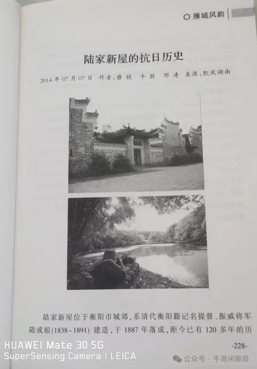 牛哥闲聊局：陆家新屋的抗日历史
